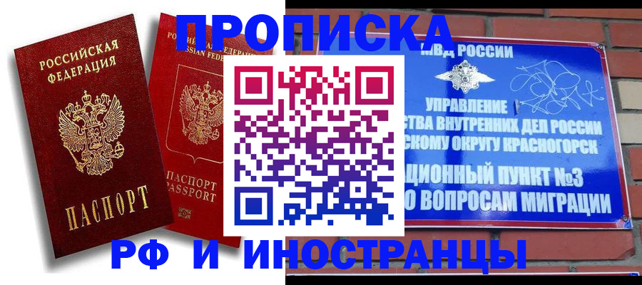 временная регистрация купить в Волгодонске