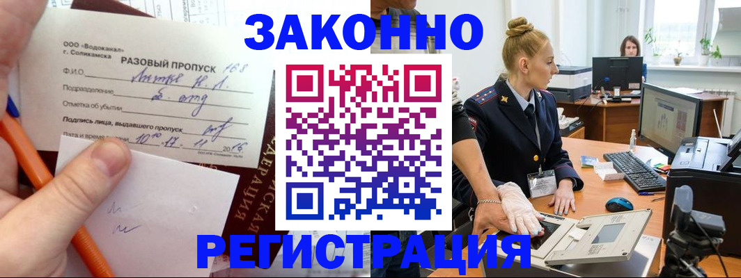 временная регистрация для всех в Волгодонске