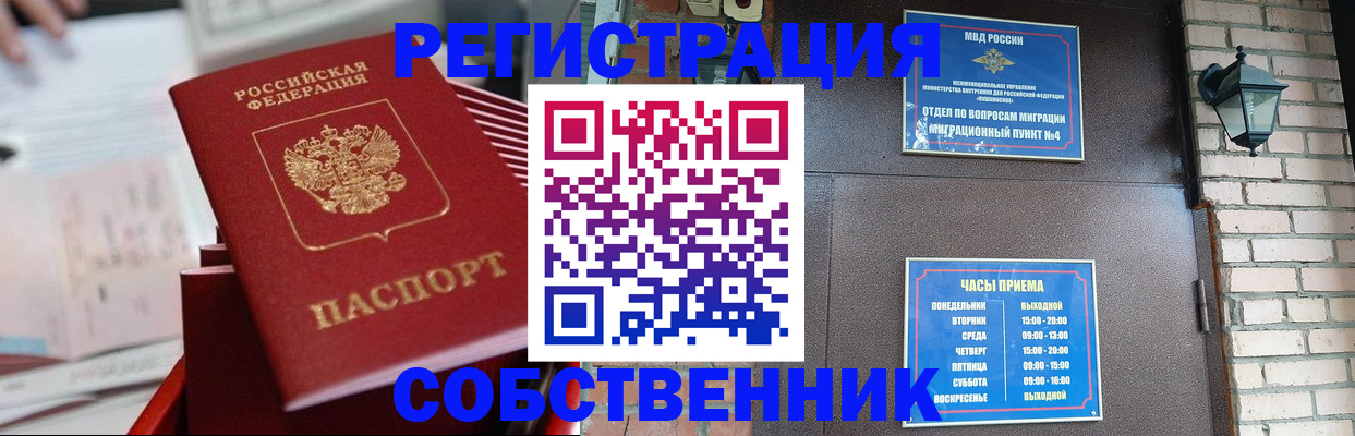 временная регистрация поиск в Волгодонске