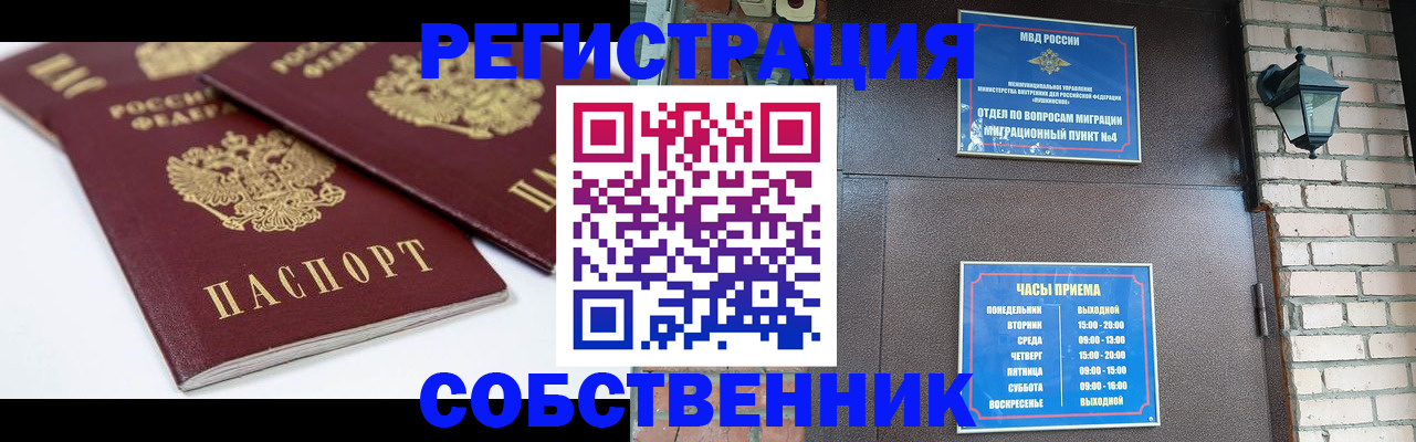 прописка от собственника в Волгодонске