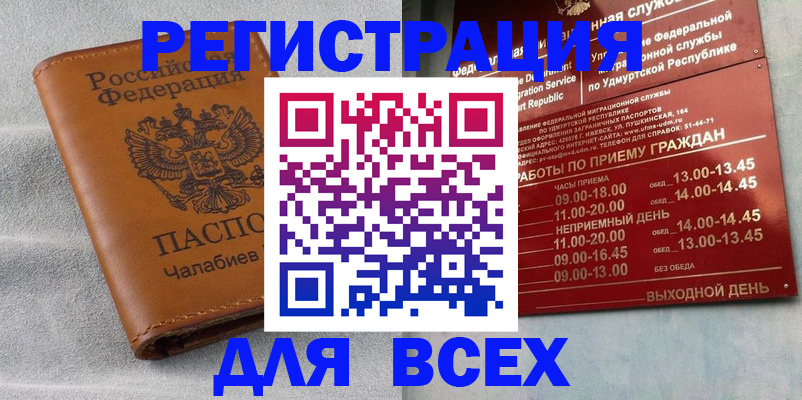 где прописаться в Волгодонске