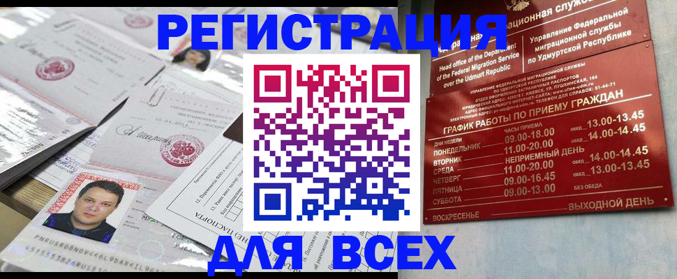 прописка регистрация в Волгодонске